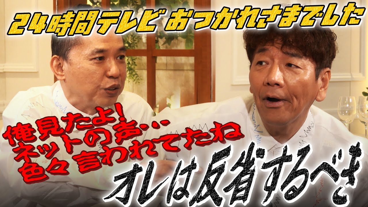 今年も２４時間テレビおつかれさまでした!!【太田上田＃５１５②】