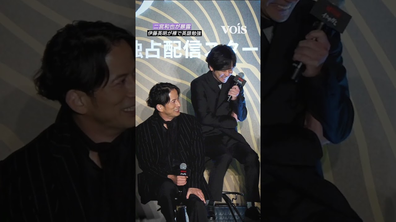 二宮和也が暴露、伊藤英明が裸で英語勉強