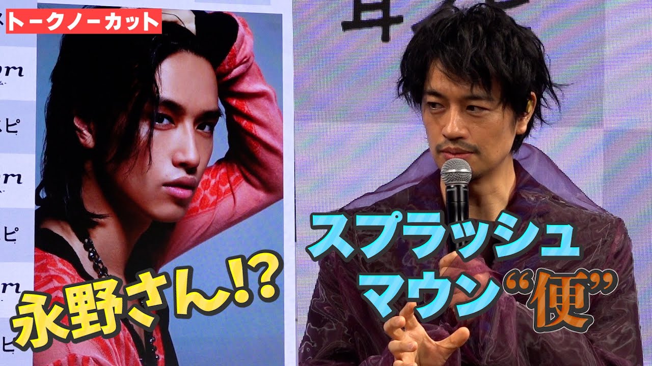 ＜フル＞斎藤工 20代の姿が「永野さん？」　発明に「スプラッシュマウン“便”」　『耳スピ』新CM＆新色発表会