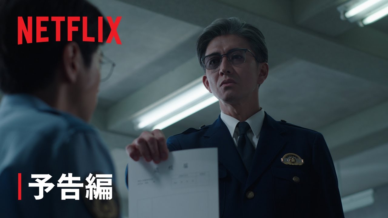 「教場 Reunion」| 予告編 | Netflix