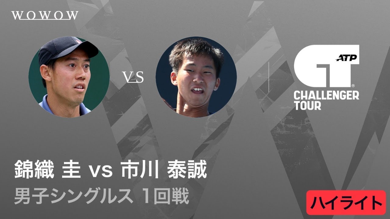 錦織 圭 vs 市川 泰誠 1回戦ハイライト│男子テニス横浜慶應チャレンジャー2025【WOWOW】