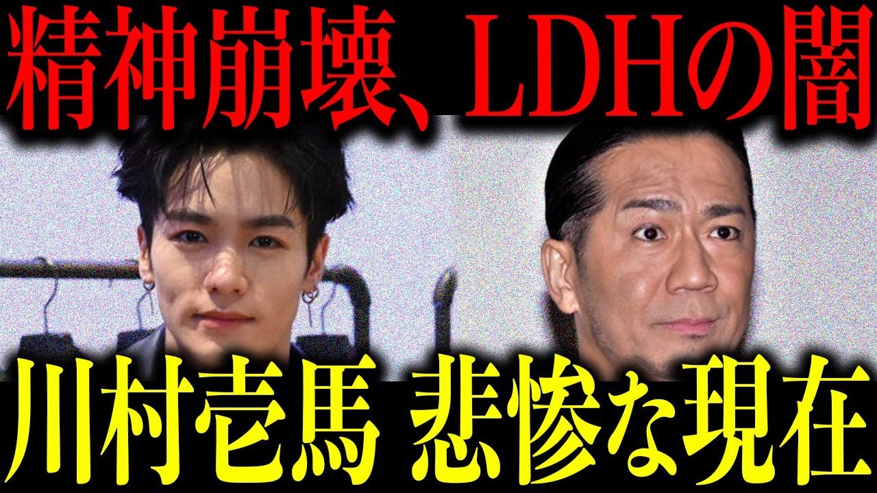 なぜ絶対的センター川村壱馬は壊れたのか…活動休止の裏に隠された事務所LDHの闇がヤバい…