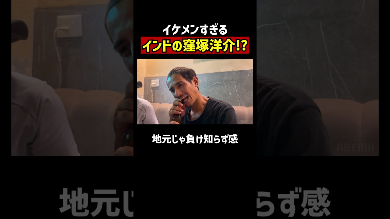 インドで出会った窪塚洋介がイケメンすぎた｜📍#せかはて 新シーズン 『世界の果てに、くるま置いてきた』ABEMAで無料配信中！