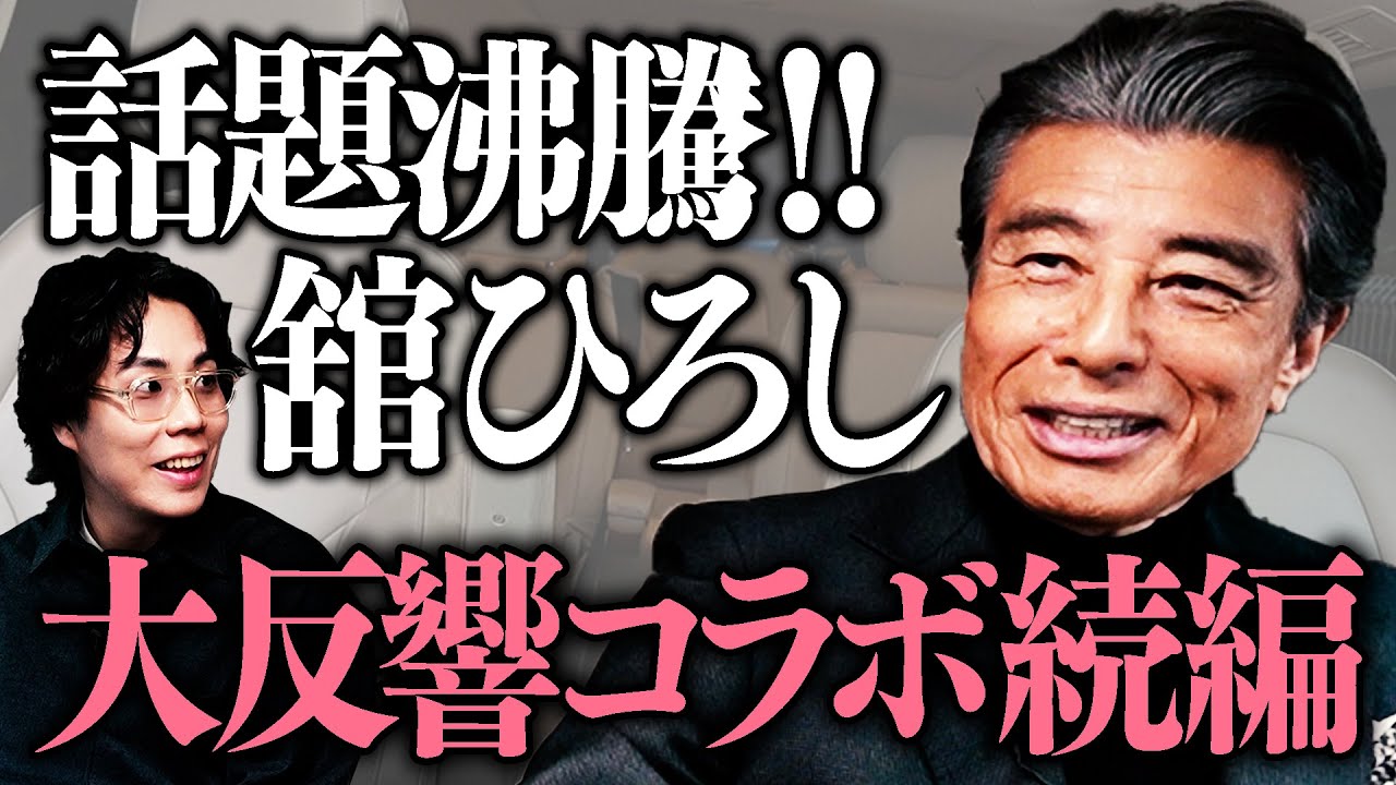 #9 【舘ひろし】奇跡のコラボ！タイトル「二人の流れ者」