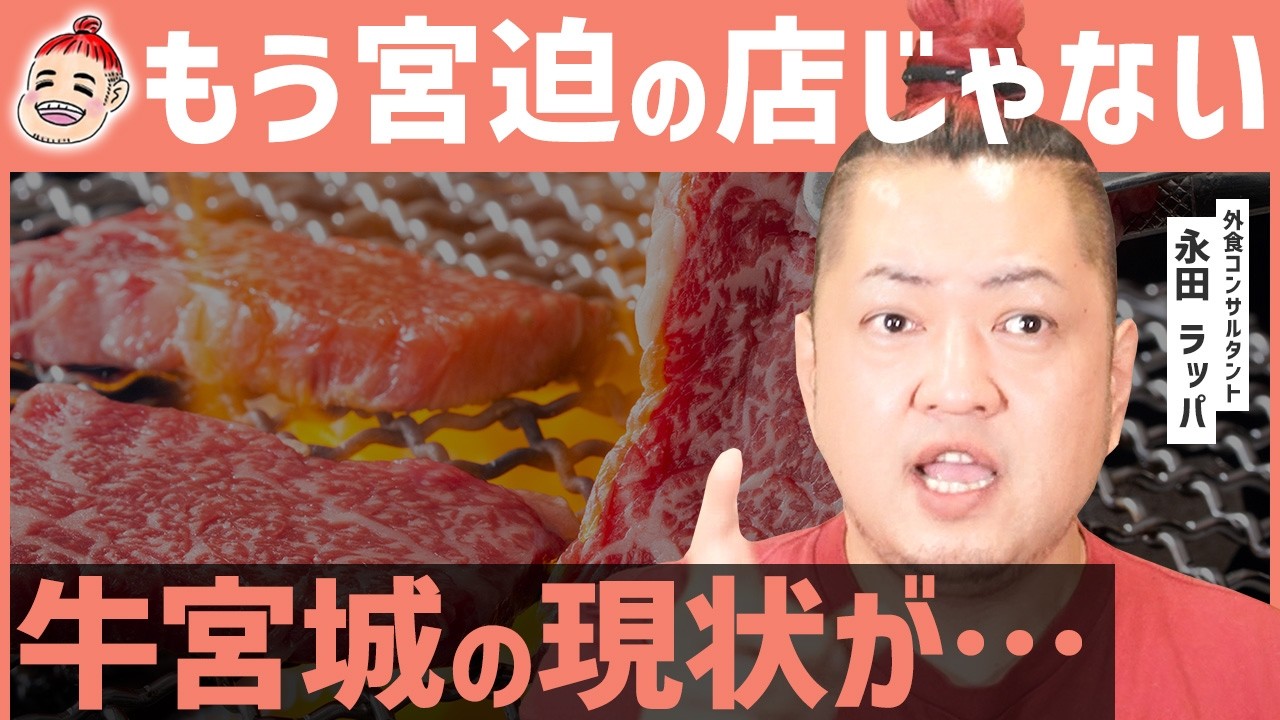 【衝撃】宮迫博之の焼肉店、開店3年経った現状が…