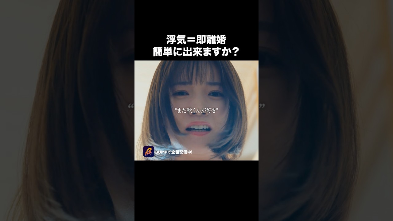 姉と旦那に裏切られた妻🫢 #夫はわたしじゃいけないの #ショートドラマ #bumpドラマ  #夫婦 #セックスレス