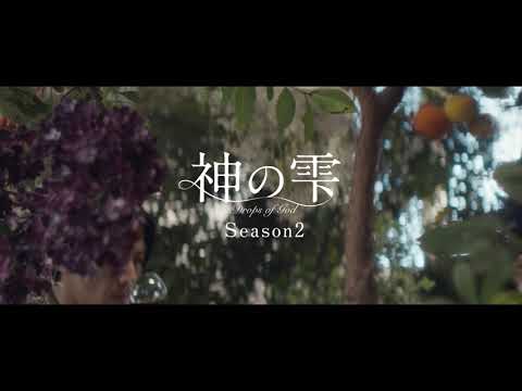 【情報解禁】「神の雫/Drops Of God」シーズン2 2026年1月23日(金)よりHuluにて国内独占配信決定！