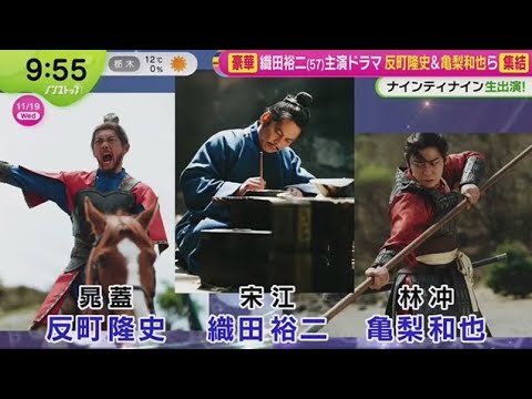 織田裕二(57)主演ドラマ 反町隆史&亀梨和也ら集結  | 2025年11月19日