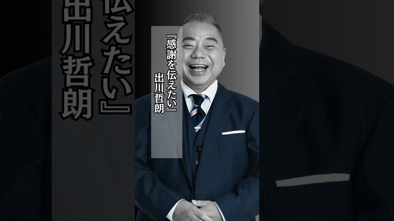 感謝を伝えたい【出川哲朗】#お母さん #感謝 #ありがとう #shorts
