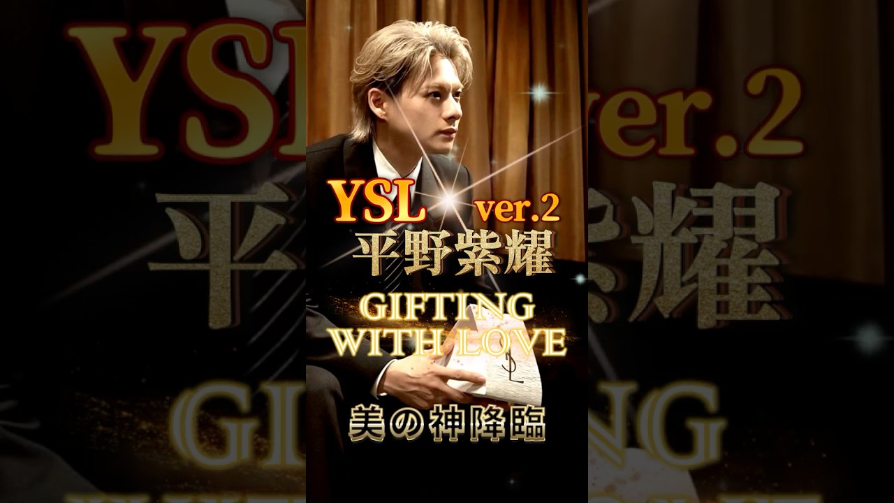 【VER.2 美の神降臨】"平野紫耀 × YSL GIFTING WITH LOVE" 金髪ダブルスーツで超絶美の極致🎉❗鍛え上げられた肉体で着こなす異次元なスーツとの調和✨  #number_i