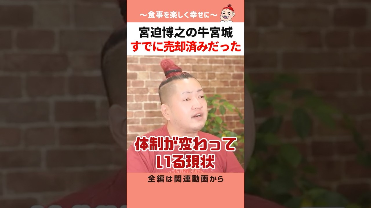 宮迫博之氏の牛宮城 すでに売却済みだった