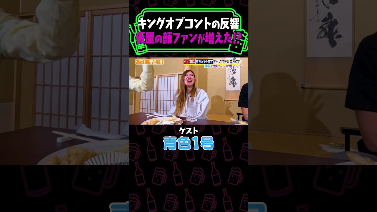 King & Prince永瀬廉と仮屋は似てる！？《やさぐれ酒場》