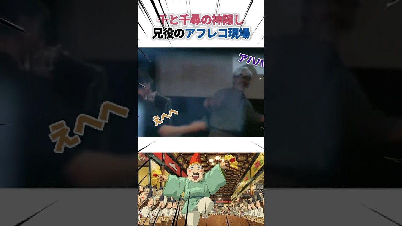 千と千尋の神隠し兄役のアフレコ現場 #声優 #アニメ