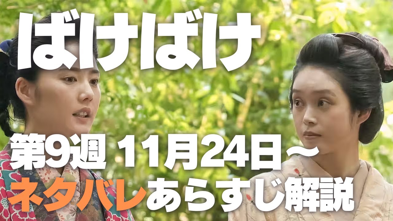ばけばけ ネタバレあらすじ解説 第9週 リヨのヘブンへの恋。ドラマに登場するお寺、神社解説。女優・北香那（島根県知事の娘・江藤リヨ役）。