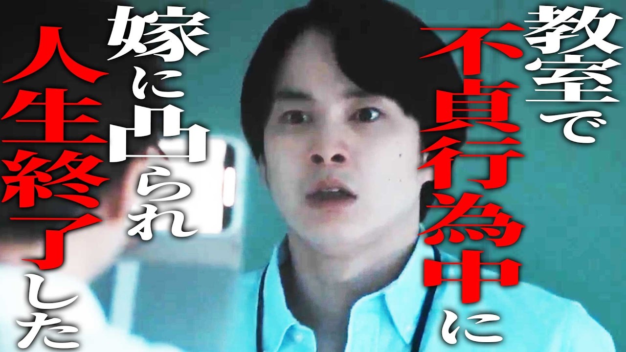 【リアル】妻が夫の不倫に気付き始めた瞬間 『教卓の下の裏切り』