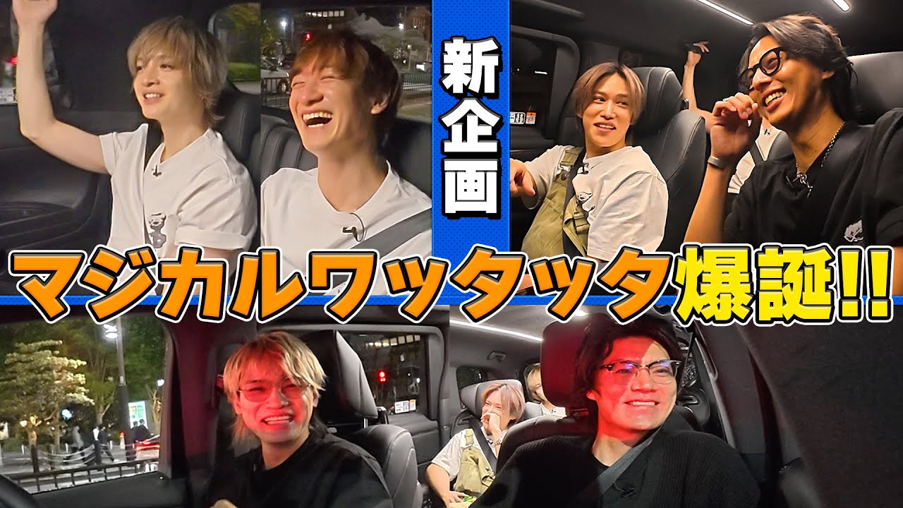 Kis-My-Ft2【連想ゲーム】ドライブで100%盛り上がる神ゲーム誕生！