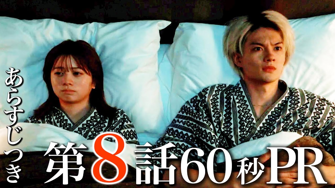 【ドラマ『エスケイプ』】第8話60秒PR！あらすじ付き「壮絶な真実！呪われた一族の過去」桜田ひより×佐野勇斗『ESCAPE　それは誘拐のはずだった』11/26(水)よる10時！【日テレドラマ公式】