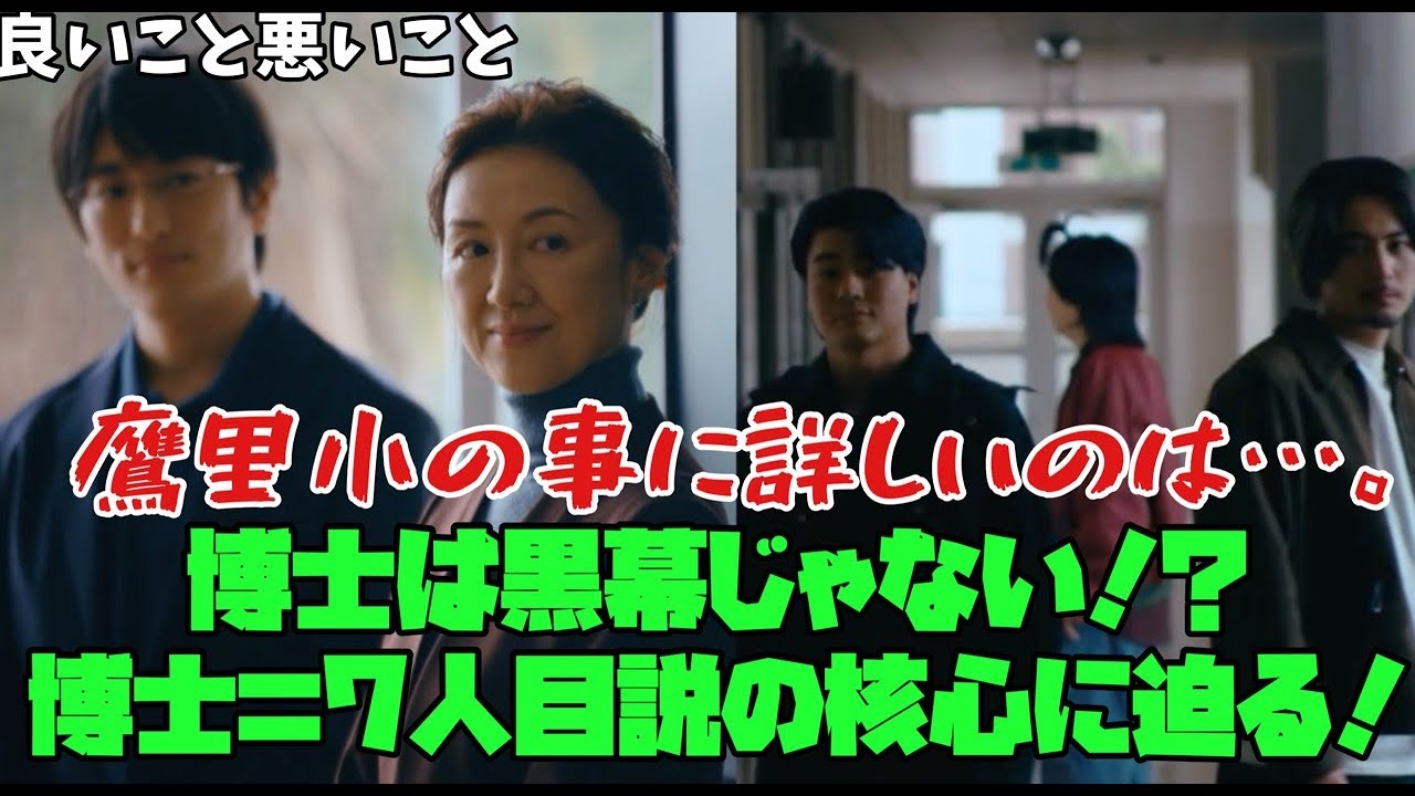 【良いこと 悪いこと】　間宮祥太朗　新木優子　森本慎太郎　博士は黒幕じゃない？！　博士＝7人目説の核心に迫る！