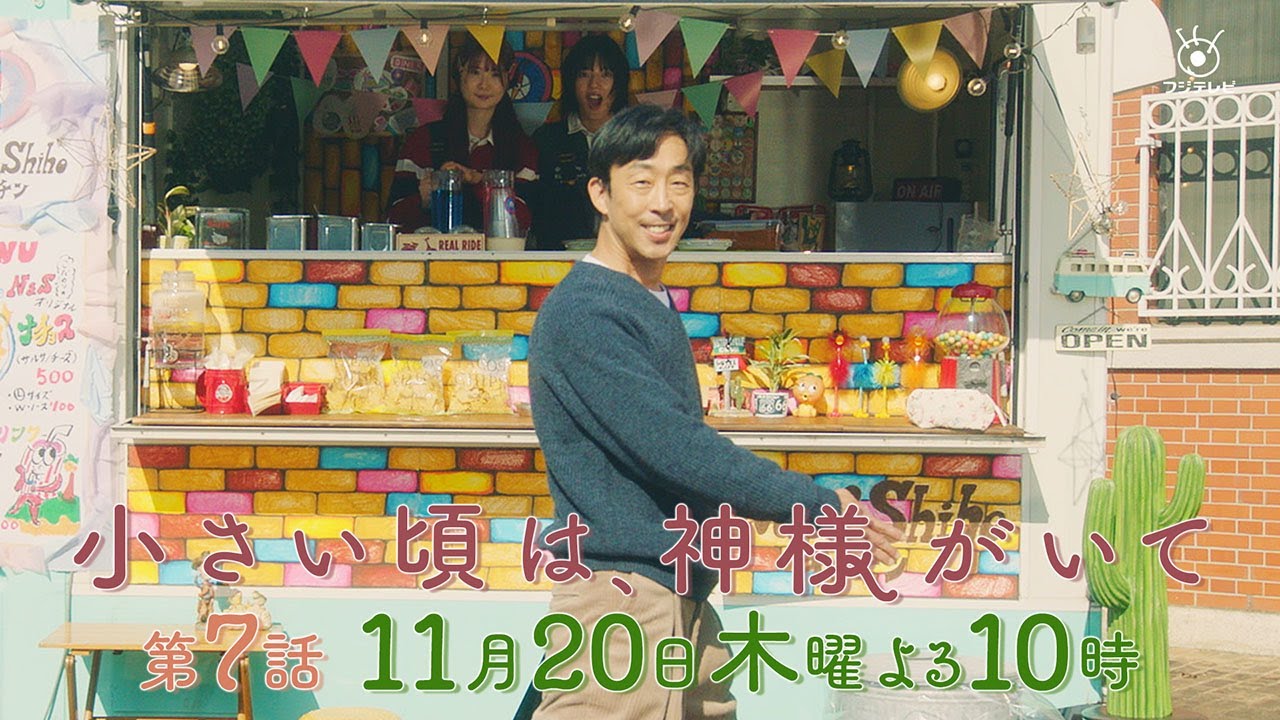 【予告】第7話『小さい頃は、神様がいて』11月20日(木)よる10時放送「ハッピーエンドにしたいんで」