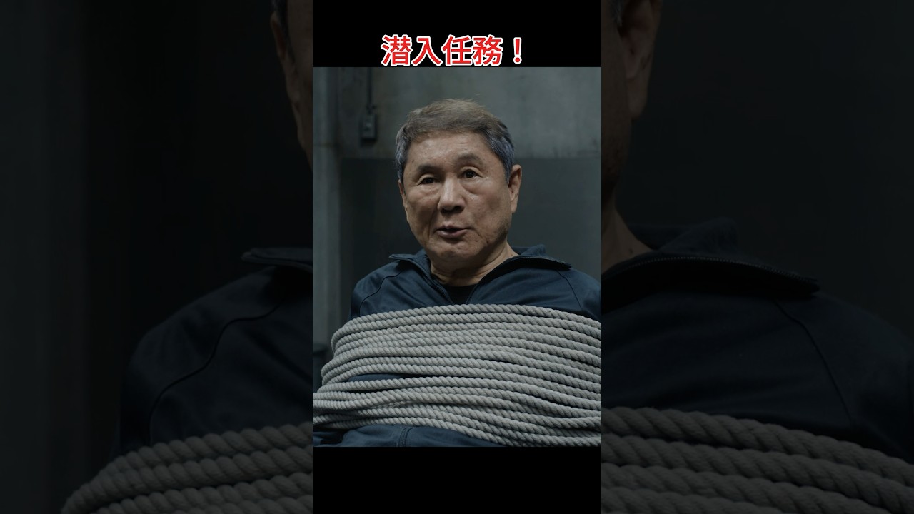 潜入任務！~Broken Rage ~#北野武# 浅野忠信#movie#shorts