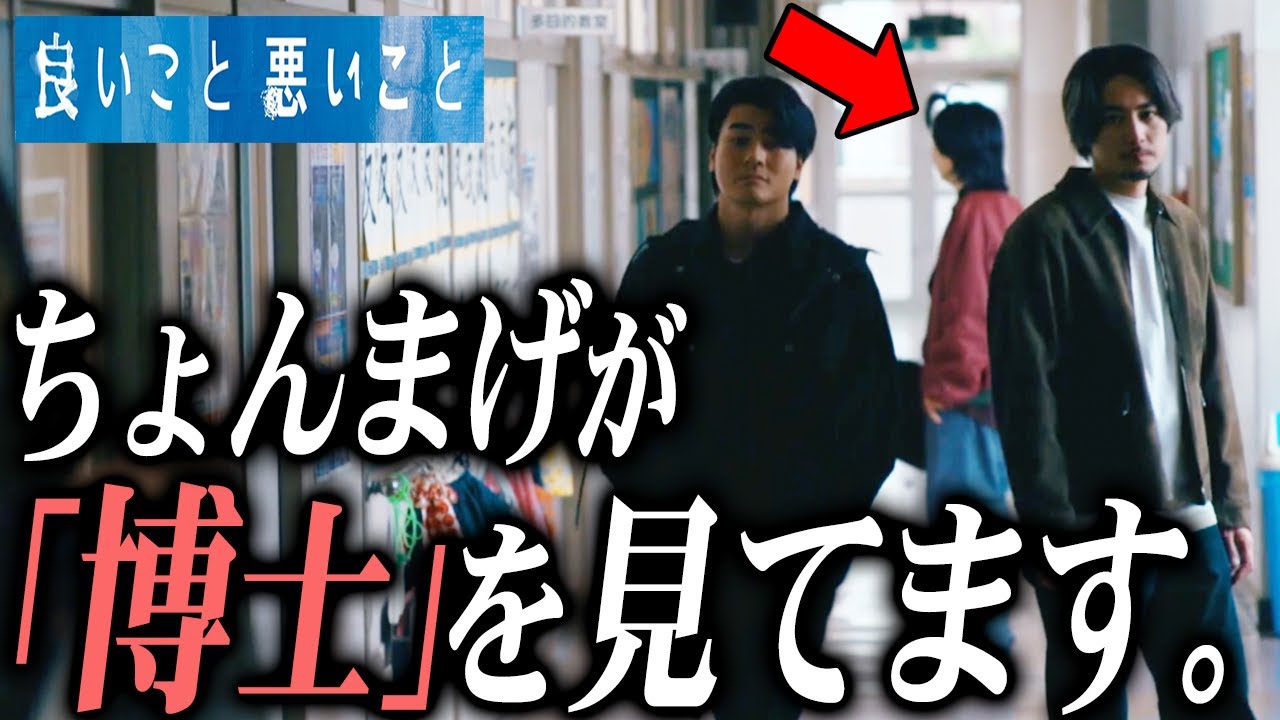 【良いこと 悪いこと】教室でちょんまげが見てたのは「7人目の人物...博士説」博士は森先生なのか否か...【間宮祥太朗】【新木優子】【森本慎太郎】【考察】