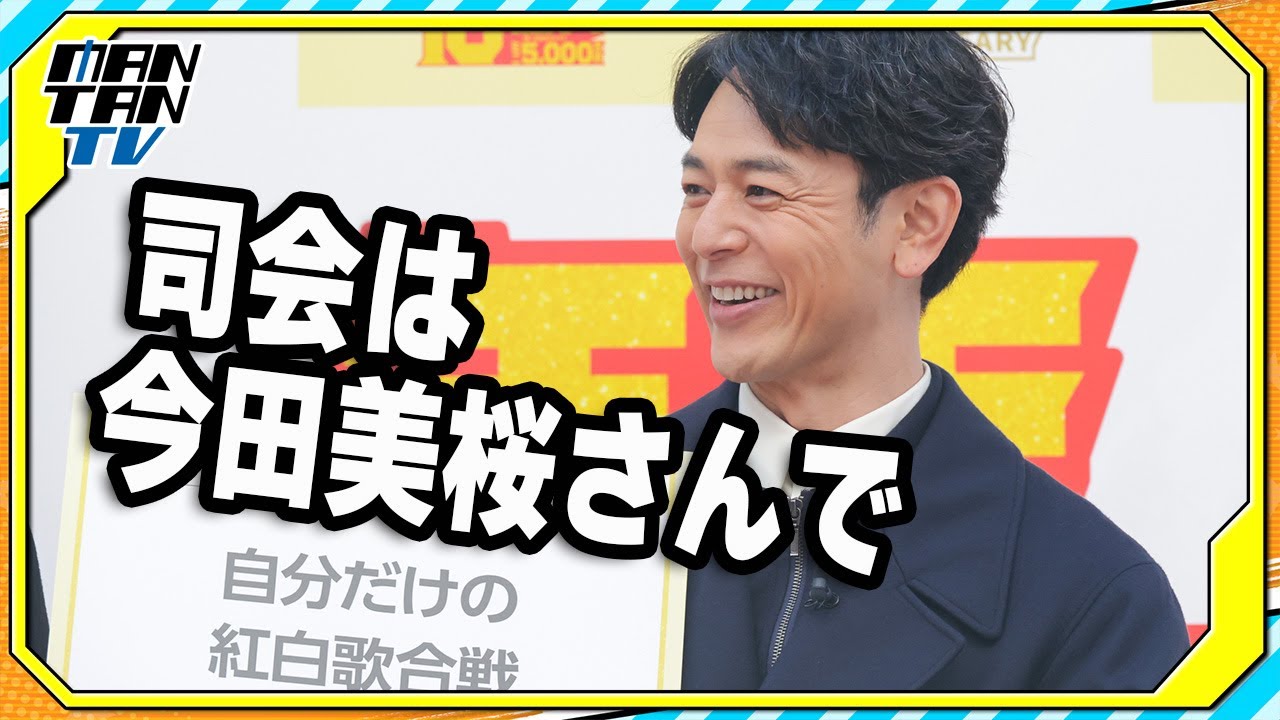 妻夫木聡、“10億円でやりたい年越し”は「自分だけの紅白歌合戦」