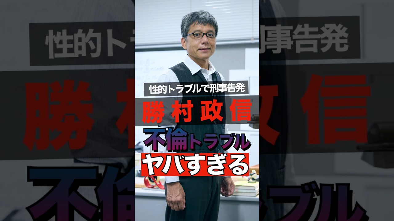 勝村政信の不倫トラブルがヤバすぎる #shorts #ゴシップ #芸能人 #芸能界  #おもしろい #雑学 #勝村政信 #不倫