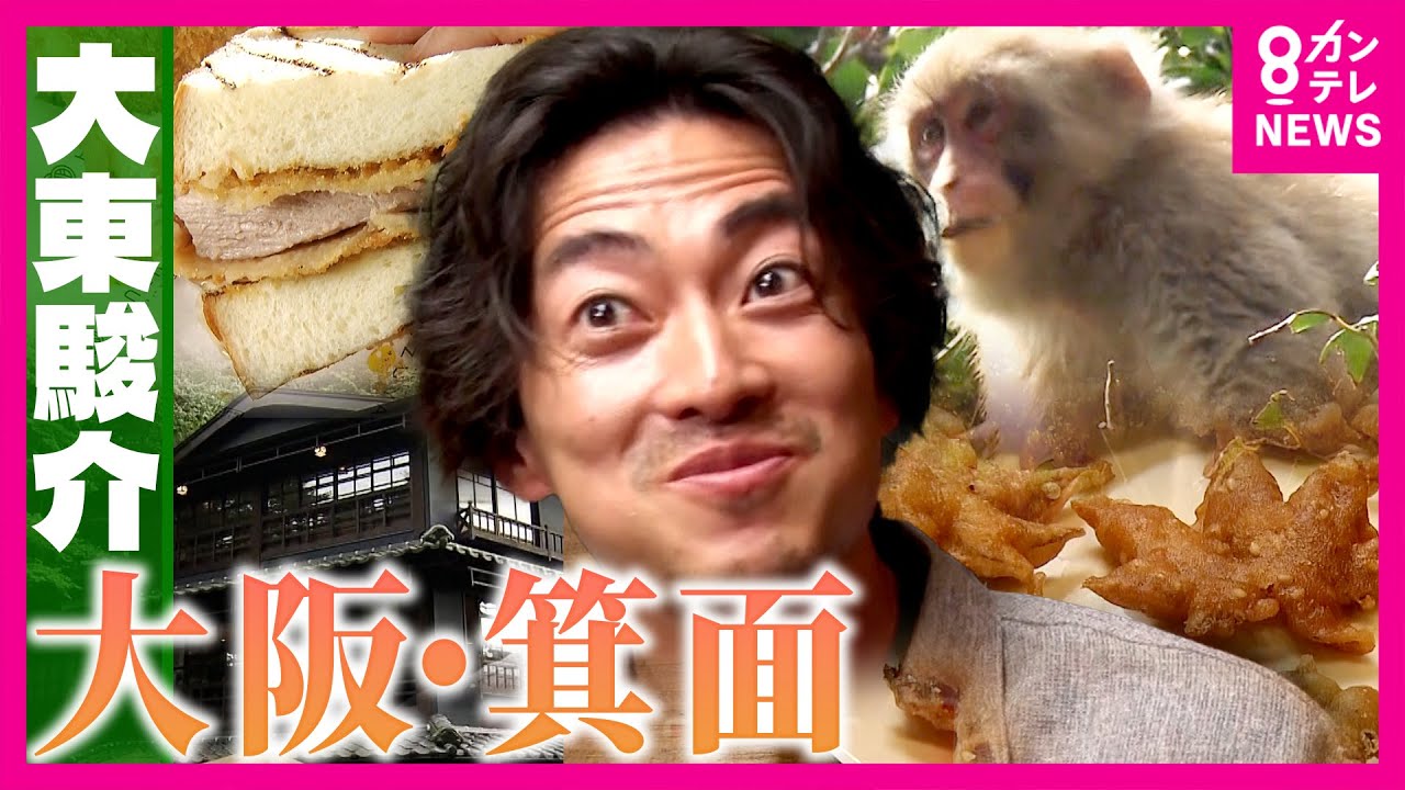 大阪・箕面名物「もみじの天ぷら」は道に落ちているモミジではなく専用の山で栽培していた　海外のシェフが喉から手が出るほど欲しい「箕面の幻のゆず」とは｜大東駿介の発見！てくてく学〈カンテレNEWS〉