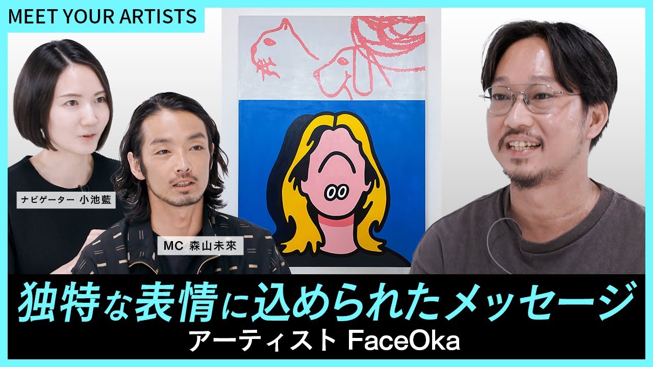 【MEET YOUR ARTISTS】アーティストFace Okaの創作に迫る！シグネチャー作品＆話題のパペット作品まで