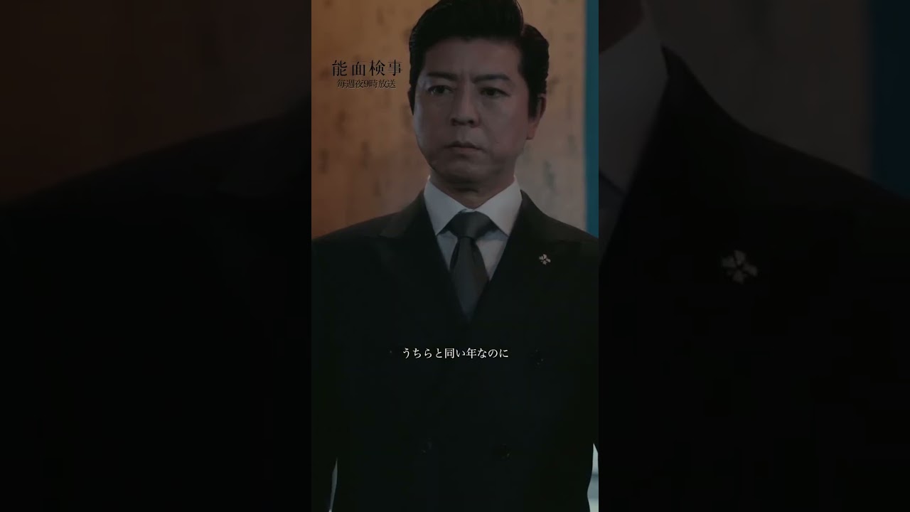 【認知症では怒りは消えない】「＃能面検事」第３話より