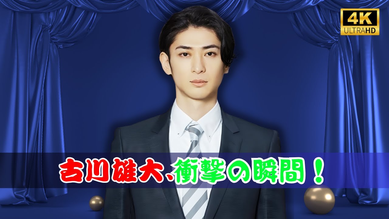 「脚ながっ!!」古川雄大の“異次元スタイル”にネット騒然｜5段飛ばしで魅せた圧巻の瞬間  #古川雄大 #JTrendTV #芸能ニュース