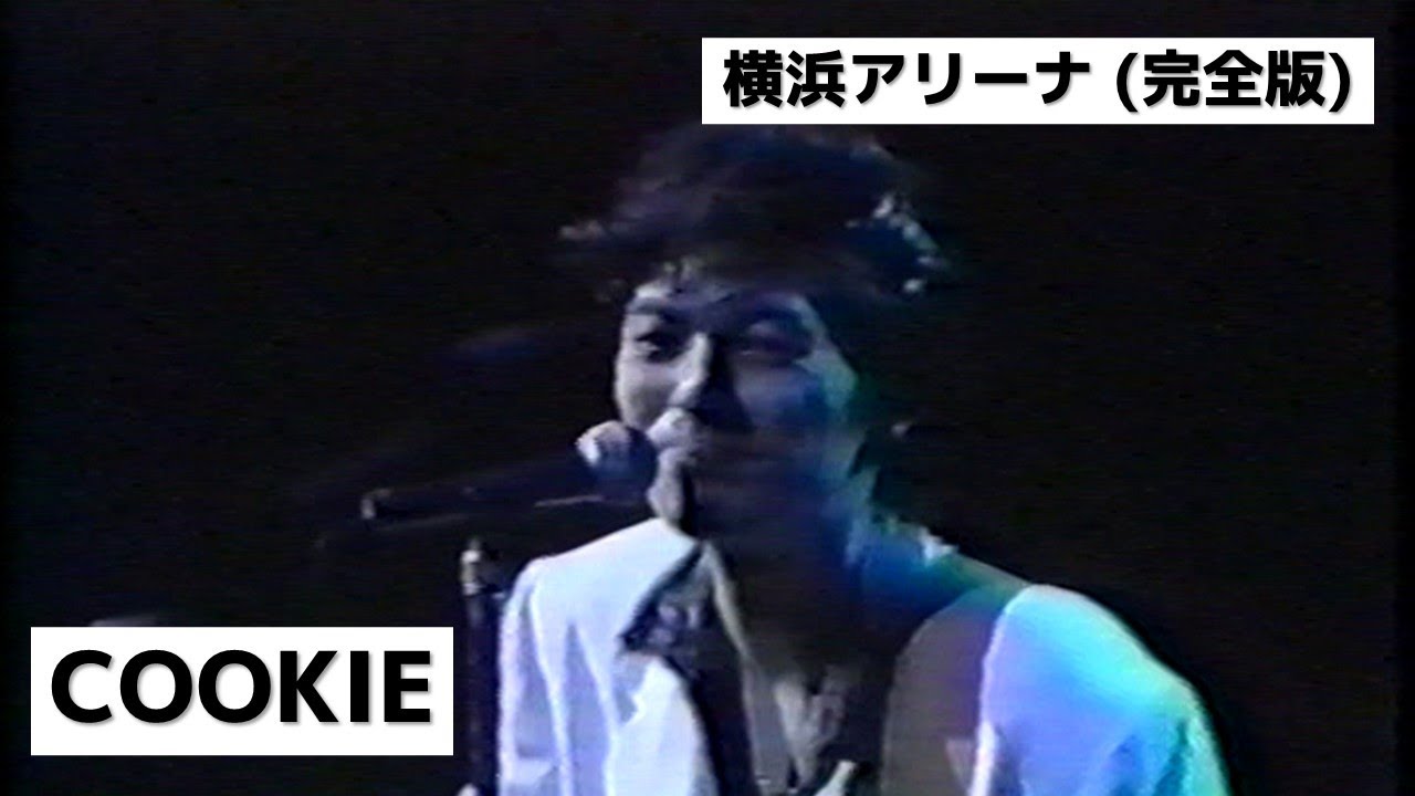 [完全版] 尾崎豊 - COOKIE (横浜アリーナ)