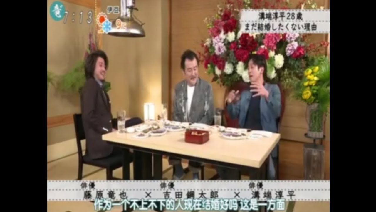 『藤原竜也 × 吉田鋼太郎× 溝端淳平』溝端淳平28歳まだ結婚したくない理由『ボクらの時代』