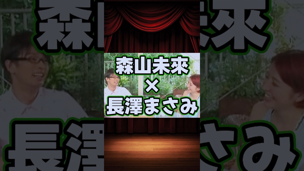 森山未來×長澤まさみの貴重な共演集 #shorts