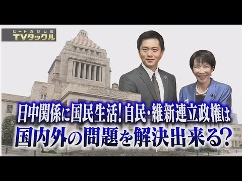 ビートたけしのTVタックル　  2025年11月23日  日本維新の会・吉村洋文代表が緊急参戦!高市政権は? 🅵🆄🅻🅻🆂🅷🅾🆆