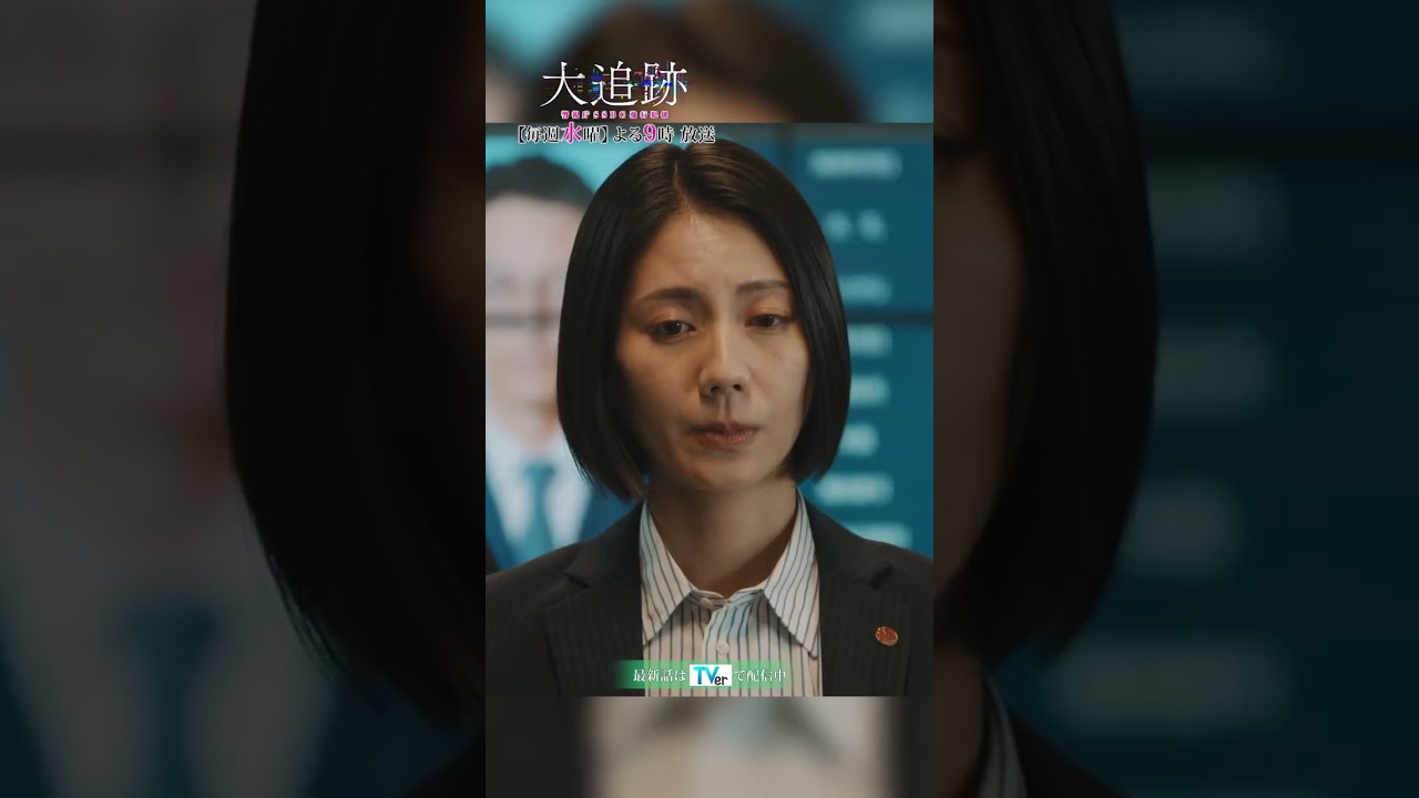 『#大追跡 ～警視庁ＳＳＢＣ強行犯係～』ラストはやっぱり、名物・名波マウント⛰