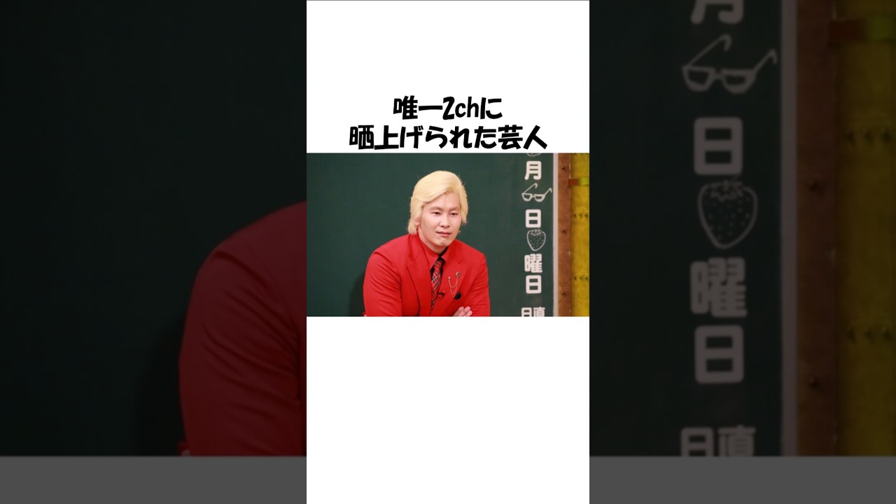 【ヤバい】「唯一2chに晒上げられた芸人」カズレーザーについての雑学 ＃カズレーザー＃有名人