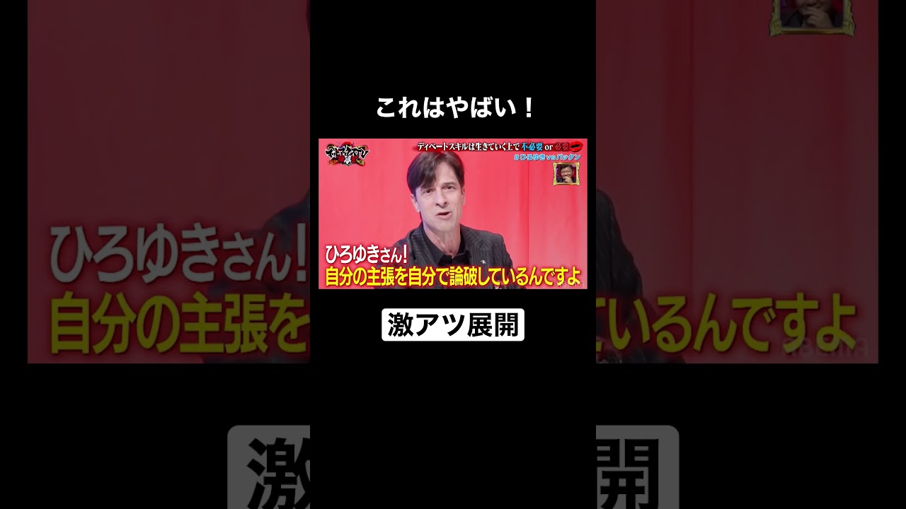 誰も予想しなかった展開...！ひろゆき持ち込みのテーマで自爆  #ひろゆき #論破 #shorts