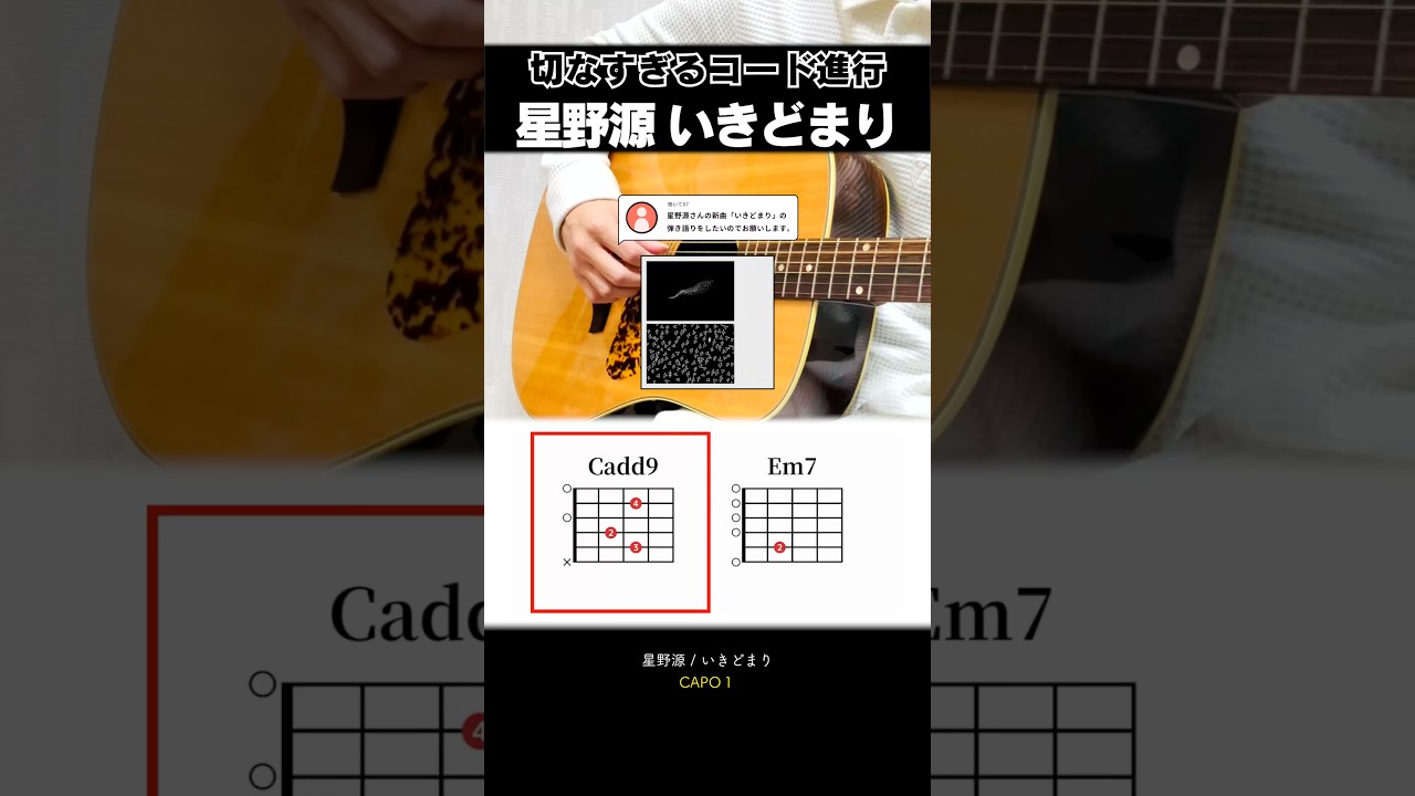 ギターで弾いてみよう…『星野源：いきどまり』