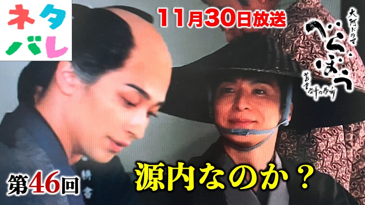 【べらぼう】治済(生田斗真)をおびき出せ！第46回「曽我祭の変」【ネタバレ注意】あらすじ予告【大河ドラマ】ドラマ考察|横浜流星|橋本愛|井上祐貴|井上芳雄|染谷将太|津田健次郎|中村隼人