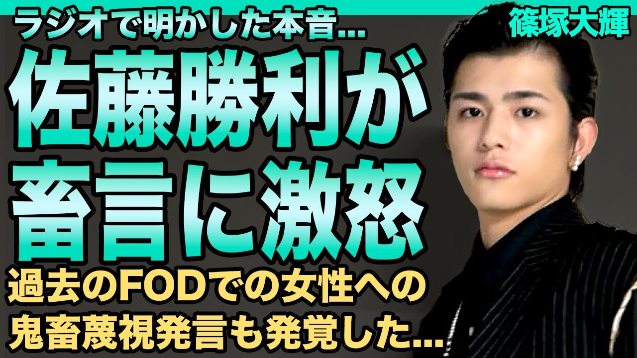 篠塚大輝の“炎上発言”に佐藤勝利がラジオで激怒…「もう庇えない」過去のFODでの女性蔑視発言も発覚し性格の悪さは昔からだったことを証明した…不謹慎ギャグ・パクリ疑惑でtimelesz内部が完全崩壊へ…