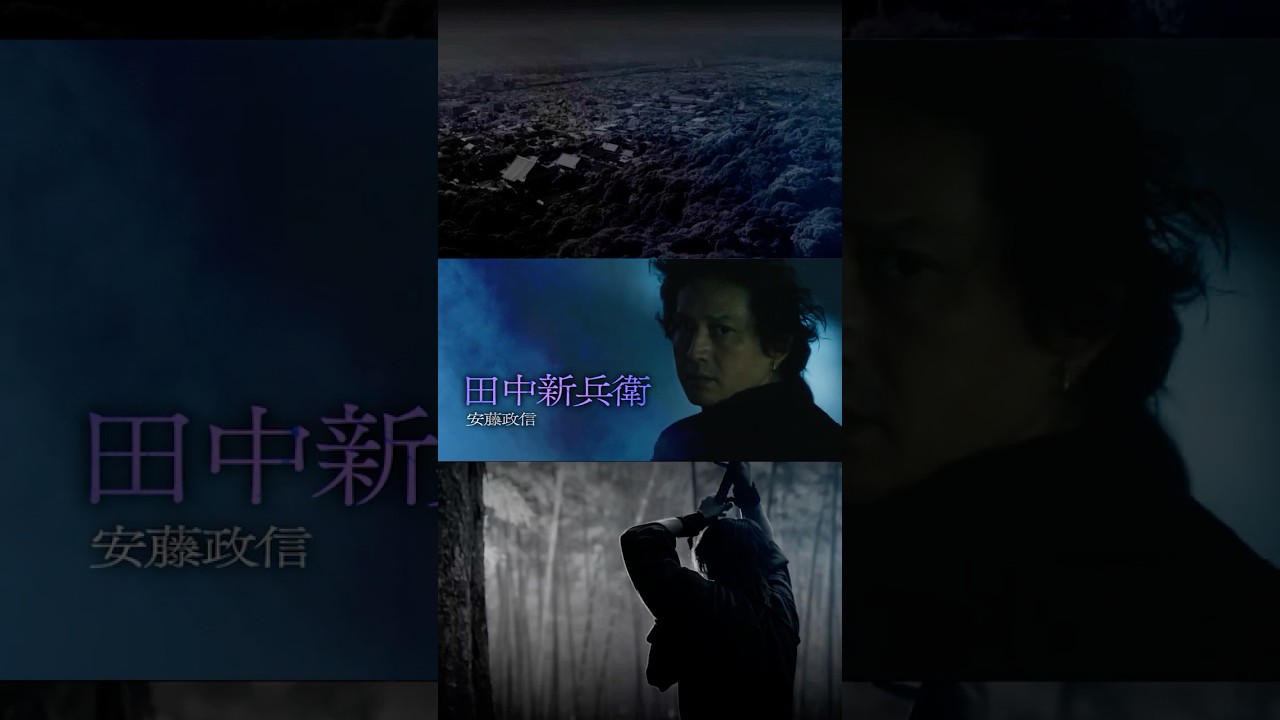 『ちるらん 新撰組鎮魂歌』2026春放送/配信 安藤政信 (田中新兵衛)キャラクタームービー