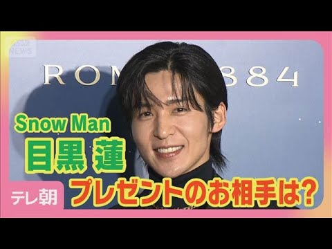 目黒蓮、プレゼントを贈る相手は「ずっと一緒にいたい人」ブルガリアンバサダーに就任(2025年11月23日)