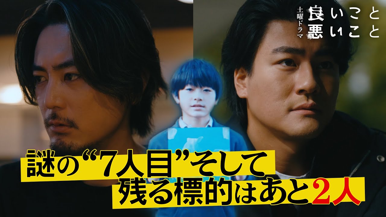 【第8話 予告】7人目、だーれだ？