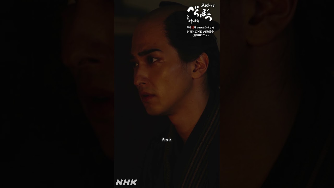 「極上々吉！極々上々々々々々」【大河ドラマべらぼう】| NHK | #shorts