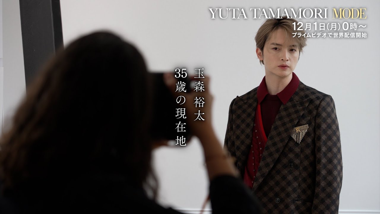 30秒Teaser｜【玉森裕太 MODE】2025年12月1日(月)0:00(※日本時間)よりプライムビデオで世界配信スタート！