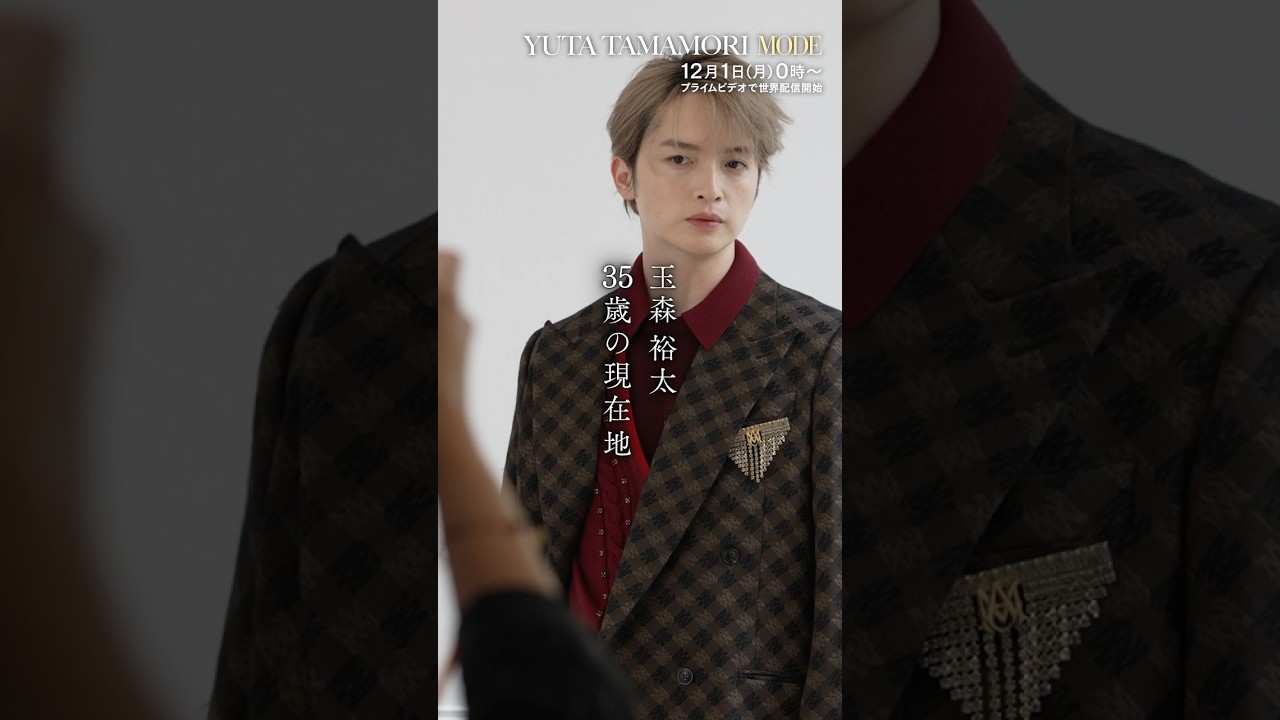 【30秒Teaser｜玉森裕太 MODE】2025年12月1日(月)0:00(※日本時間)よりプライムビデオで世界配信スタート！