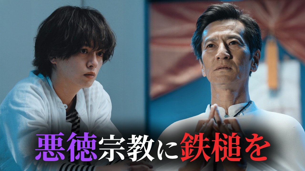 【1~4話 赦しの罪】悪徳宗教をぶっ潰せ！【ショートドラマ】【ごっこ倶楽部】【赦しの罪】