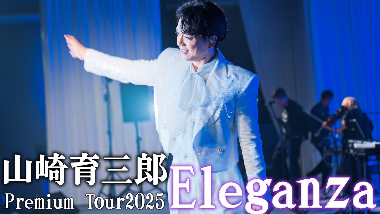 【地元】"グランドプリンスホテル新高輪"でPremium Tour 2025 ～Eleganza～が始まった日