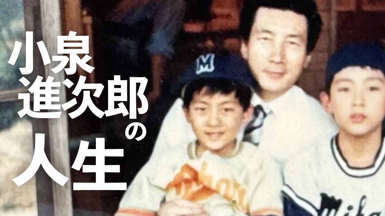 小泉進次郎の人生